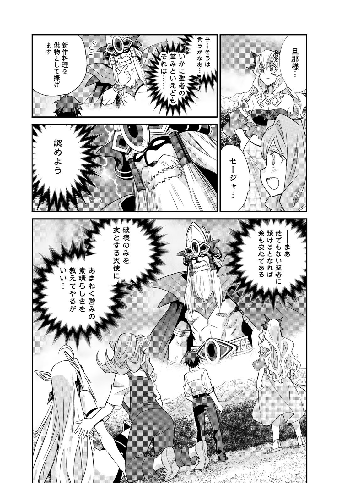 Isekai de Tochi o Katte Noujou o Tsukurou Chap 38 - Next Chap 39