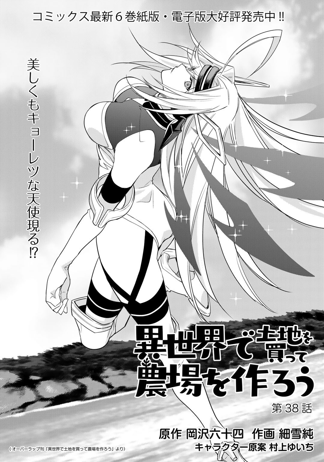 Isekai de Tochi o Katte Noujou o Tsukurou Chap 38 - Next Chap 39