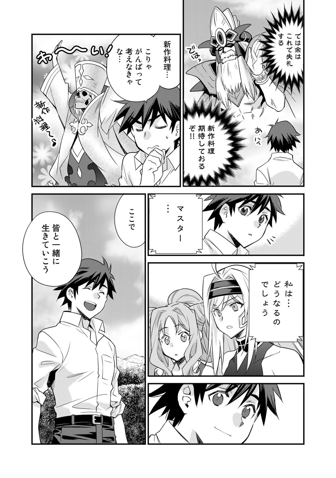Isekai de Tochi o Katte Noujou o Tsukurou Chap 38 - Next Chap 39