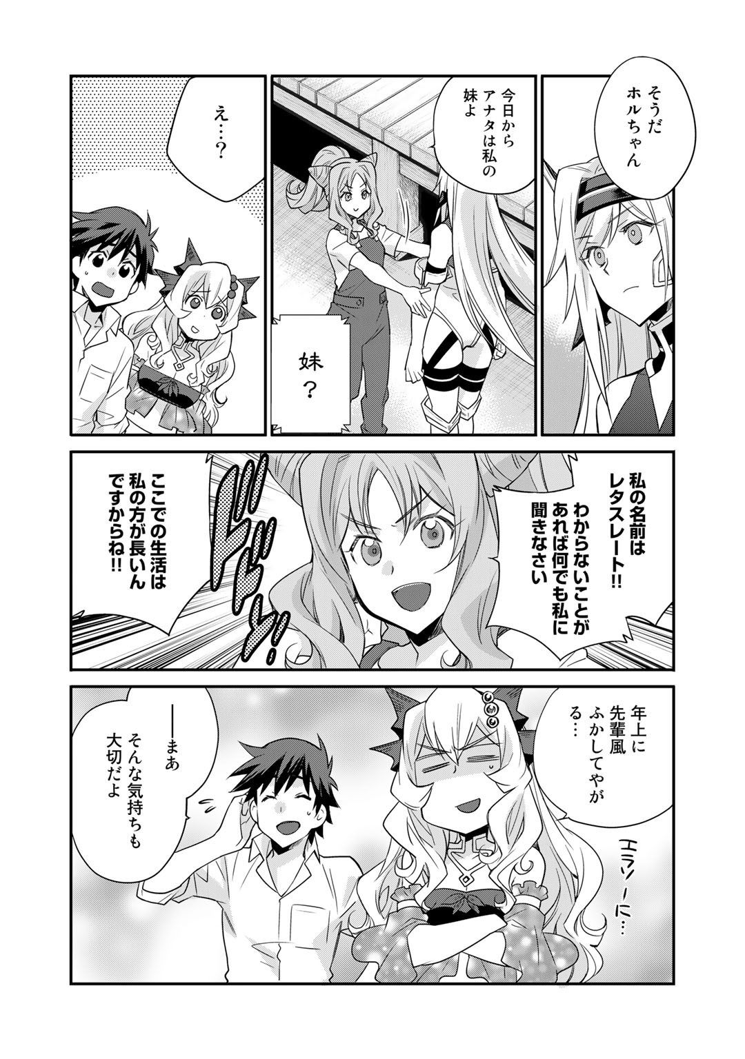 Isekai de Tochi o Katte Noujou o Tsukurou Chap 38 - Next Chap 39
