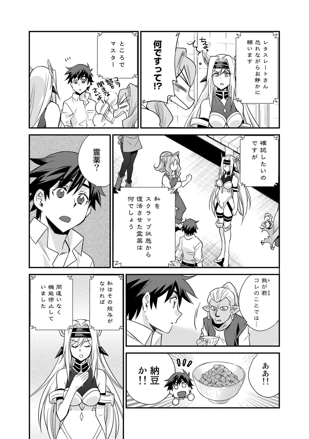 Isekai de Tochi o Katte Noujou o Tsukurou Chap 38 - Next Chap 39