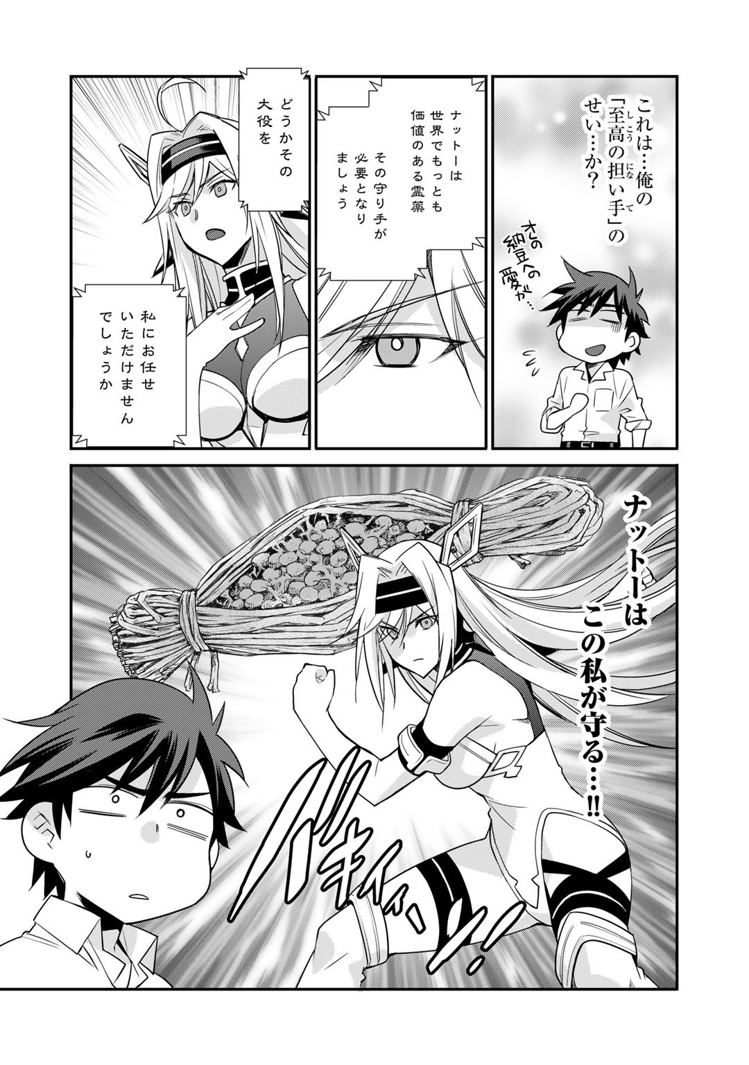 Isekai de Tochi o Katte Noujou o Tsukurou Chap 38 - Next Chap 39