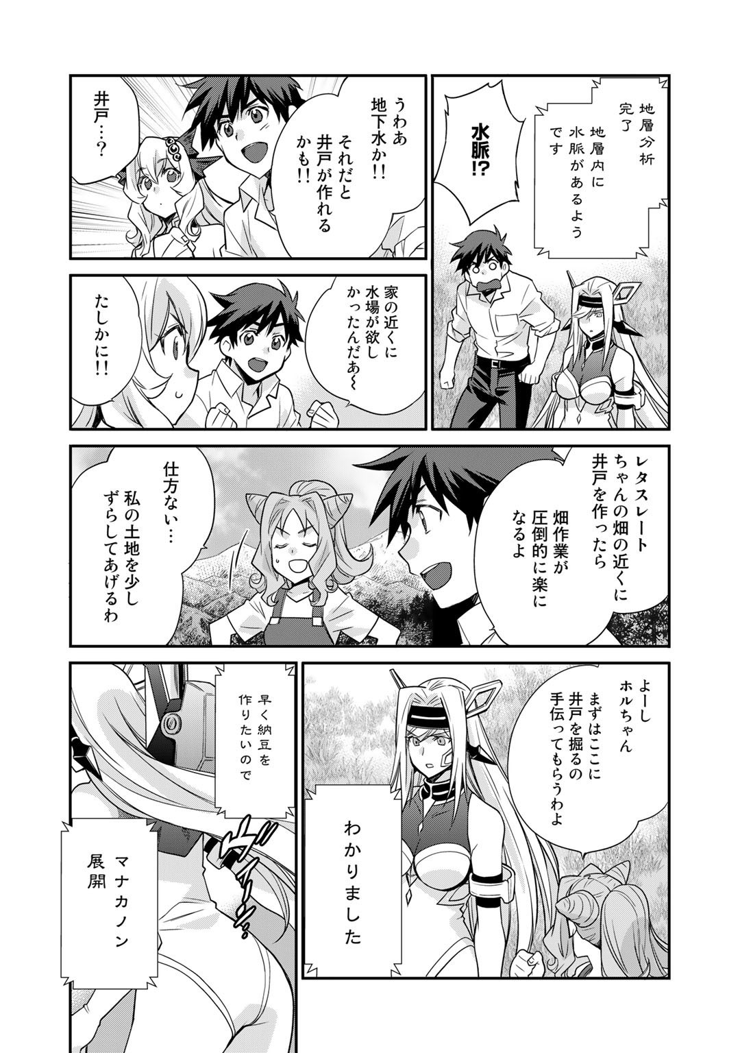 Isekai de Tochi o Katte Noujou o Tsukurou Chap 38 - Next Chap 39