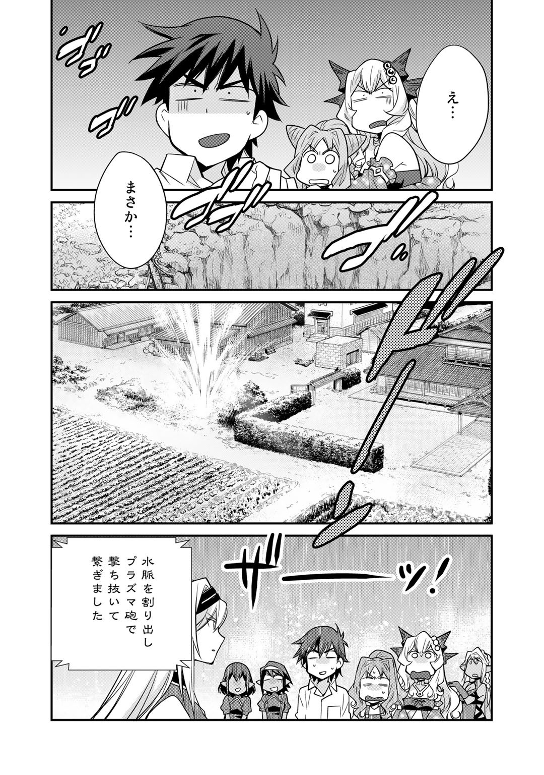 Isekai de Tochi o Katte Noujou o Tsukurou Chap 38 - Next Chap 39
