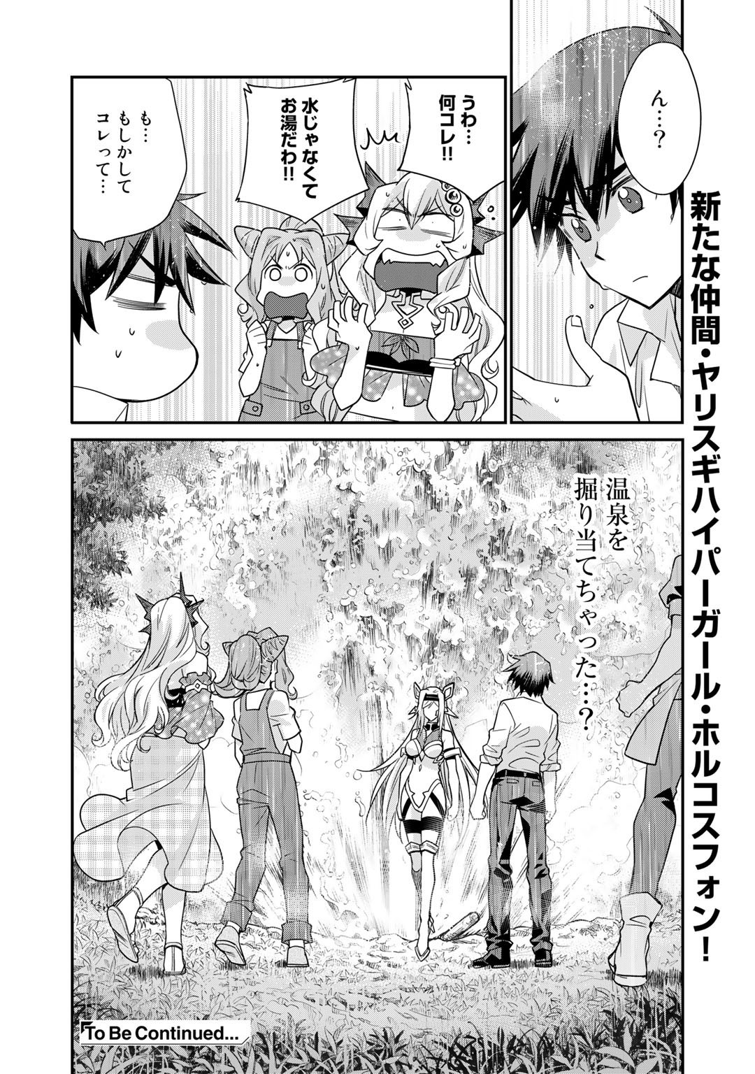 Isekai de Tochi o Katte Noujou o Tsukurou Chap 38 - Next Chap 39