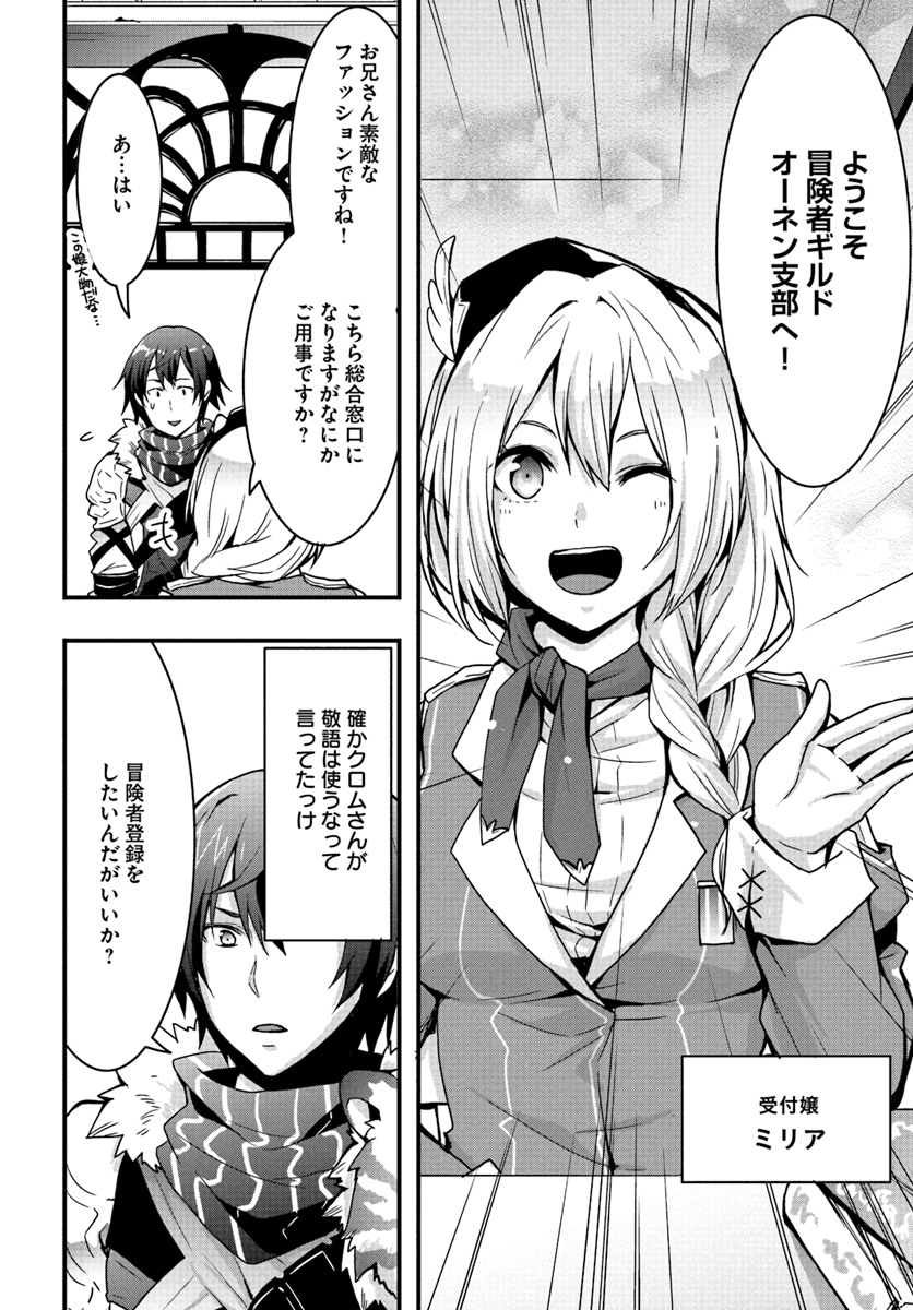 Isekai de Te ni Ireta Seisan Skill wa Saikyou datta You desu Chap 3 - Next Chap 4