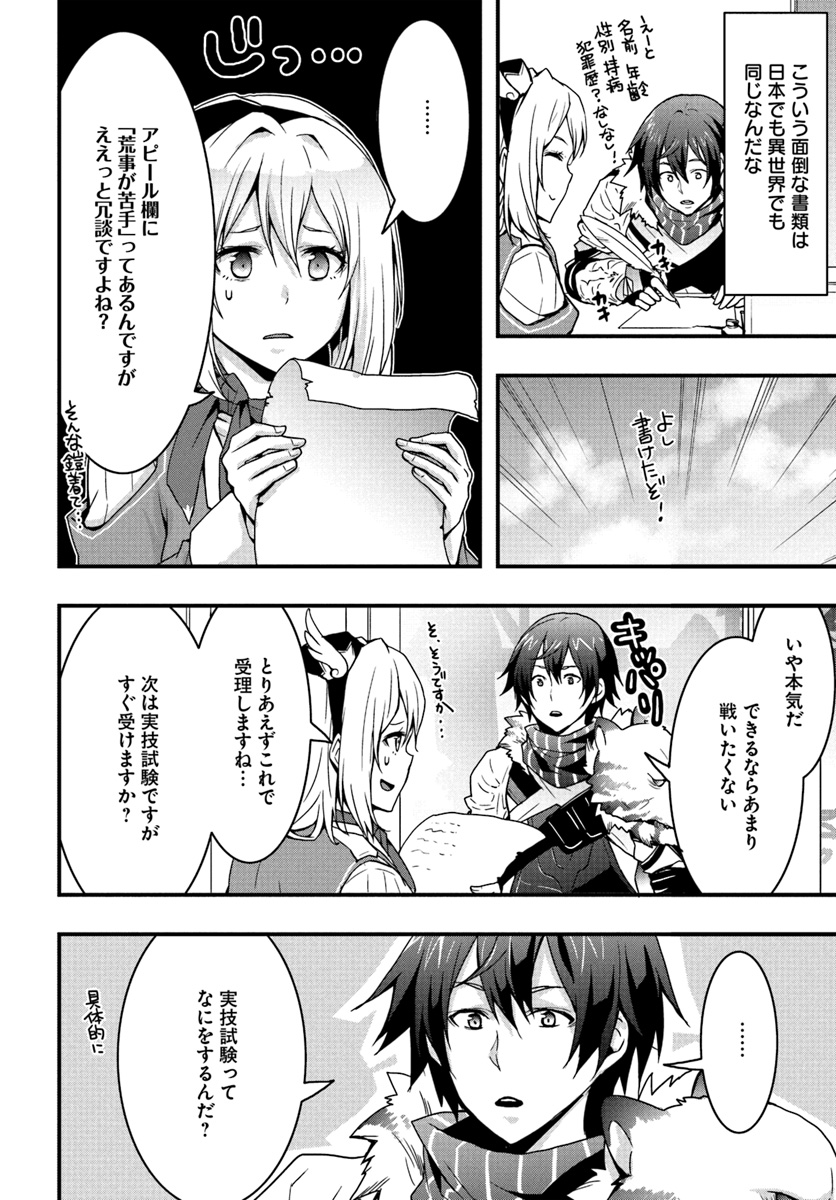 Isekai de Te ni Ireta Seisan Skill wa Saikyou datta You desu Chap 3 - Next Chap 4