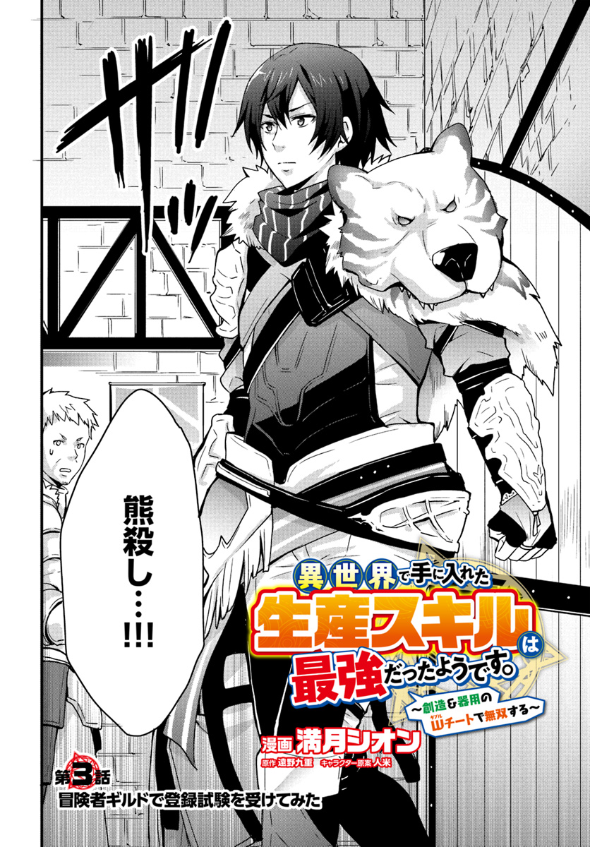 Isekai de Te ni Ireta Seisan Skill wa Saikyou datta You desu Chap 3 - Next Chap 4