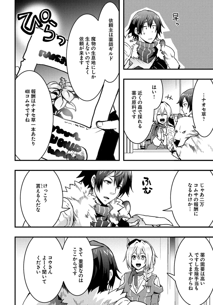 Isekai de Te ni Ireta Seisan Skill wa Saikyou datta You desu Chap 3 - Next Chap 4