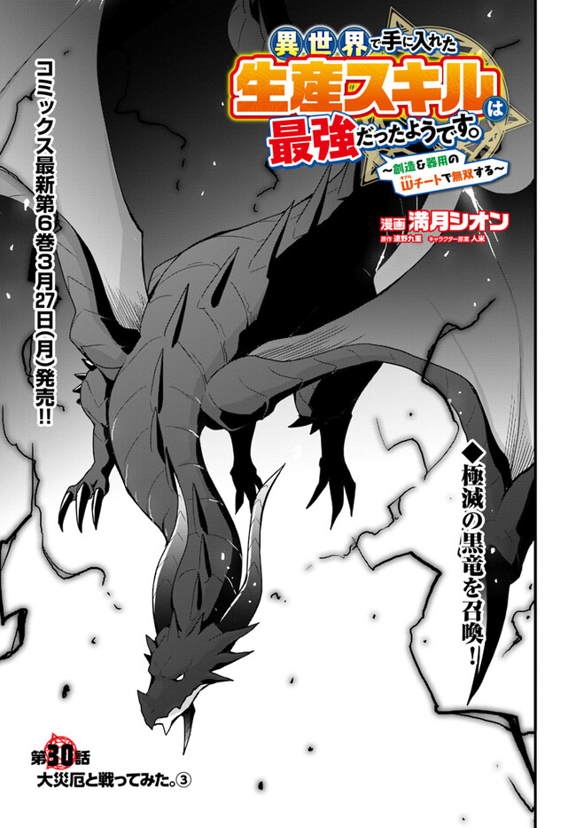Isekai de Te ni Ireta Seisan Skill wa Saikyou datta You desu Chap 30 - Next Chap 31