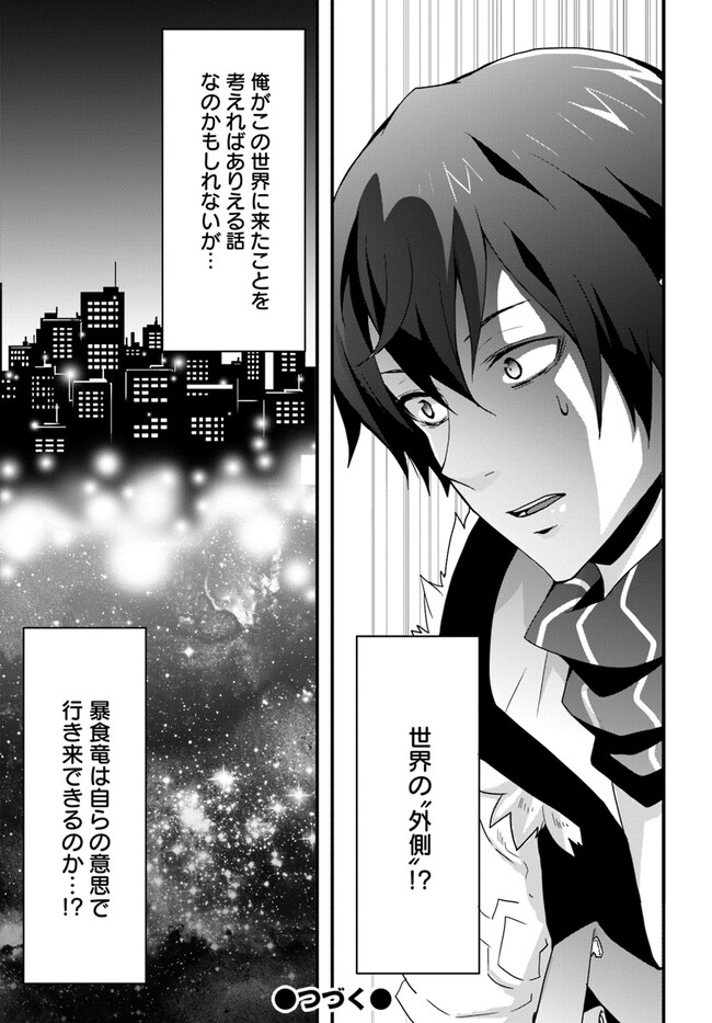 Isekai de Te ni Ireta Seisan Skill wa Saikyou datta You desu Chap 30 - Next Chap 31