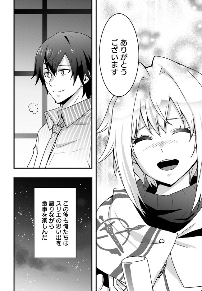 Isekai de Te ni Ireta Seisan Skill wa Saikyou datta You desu Chap 31 - Next Chap 32