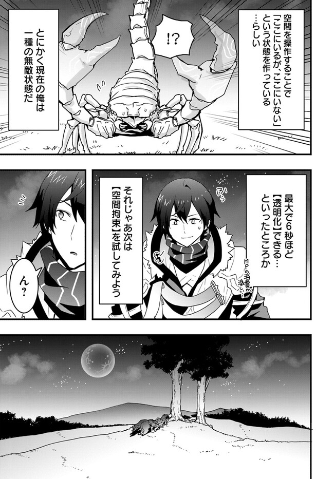 Isekai de Te ni Ireta Seisan Skill wa Saikyou datta You desu Chap 32 - Next Chap 33