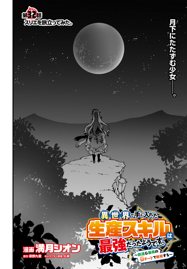 Isekai de Te ni Ireta Seisan Skill wa Saikyou datta You desu Chap 32 - Next Chap 33
