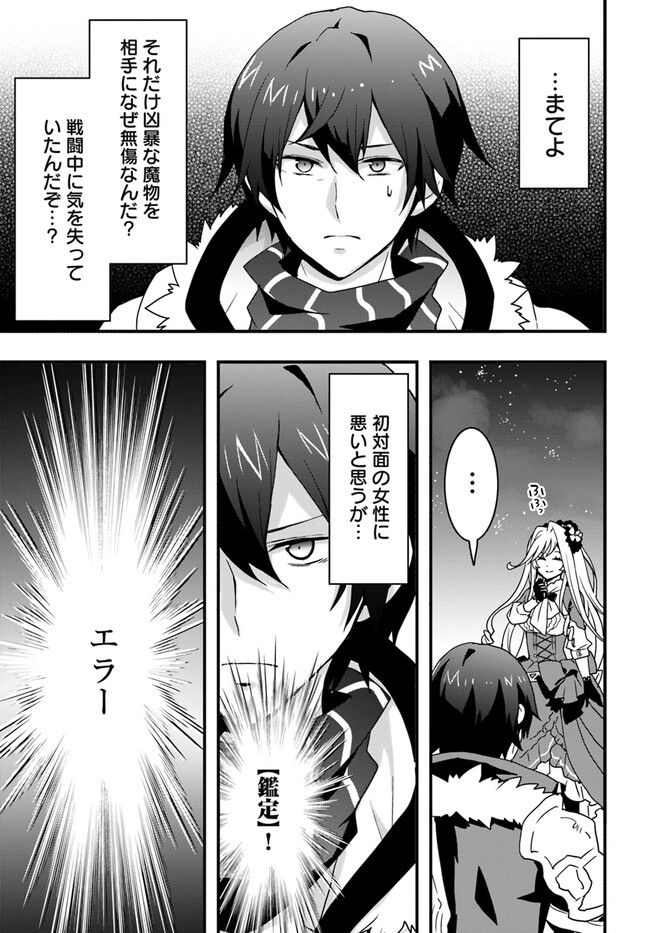 Isekai de Te ni Ireta Seisan Skill wa Saikyou datta You desu Chap 32 - Next Chap 33