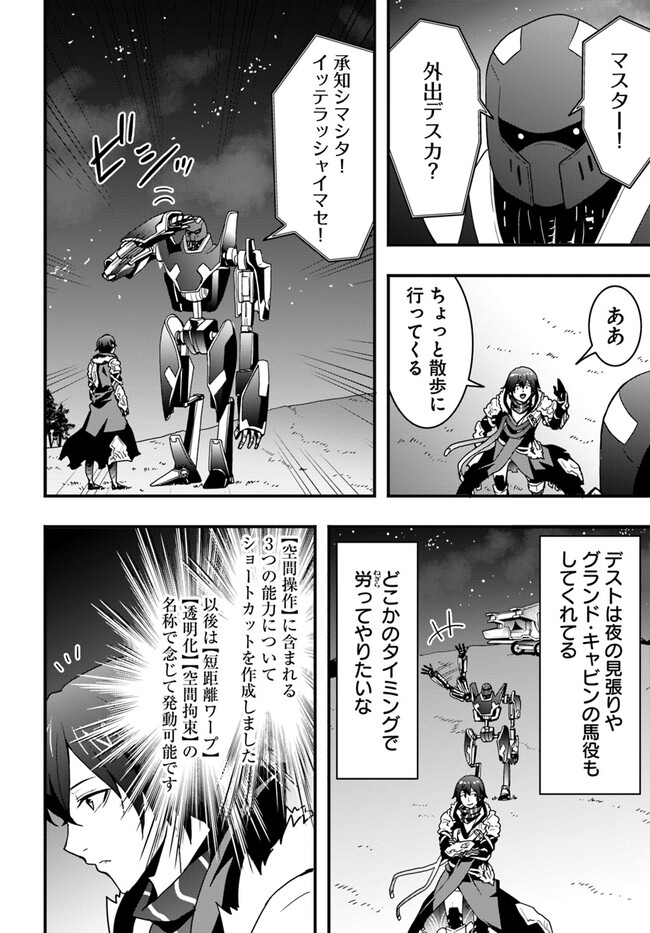 Isekai de Te ni Ireta Seisan Skill wa Saikyou datta You desu Chap 32 - Next Chap 33