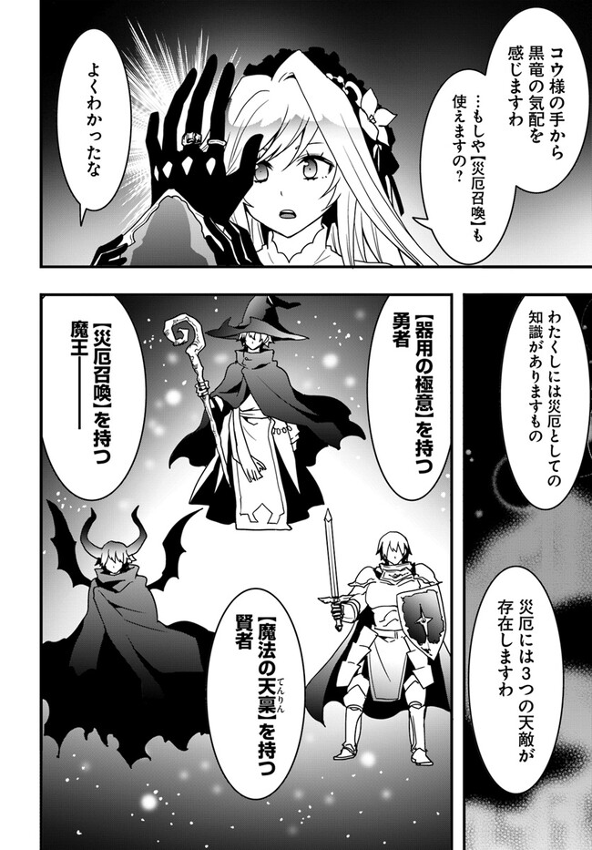 Isekai de Te ni Ireta Seisan Skill wa Saikyou datta You desu Chap 33 - Next Chap 34