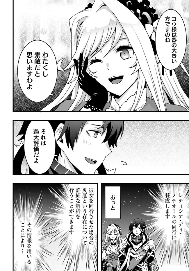 Isekai de Te ni Ireta Seisan Skill wa Saikyou datta You desu Chap 33 - Next Chap 34