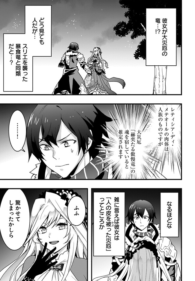 Isekai de Te ni Ireta Seisan Skill wa Saikyou datta You desu Chap 33 - Next Chap 34