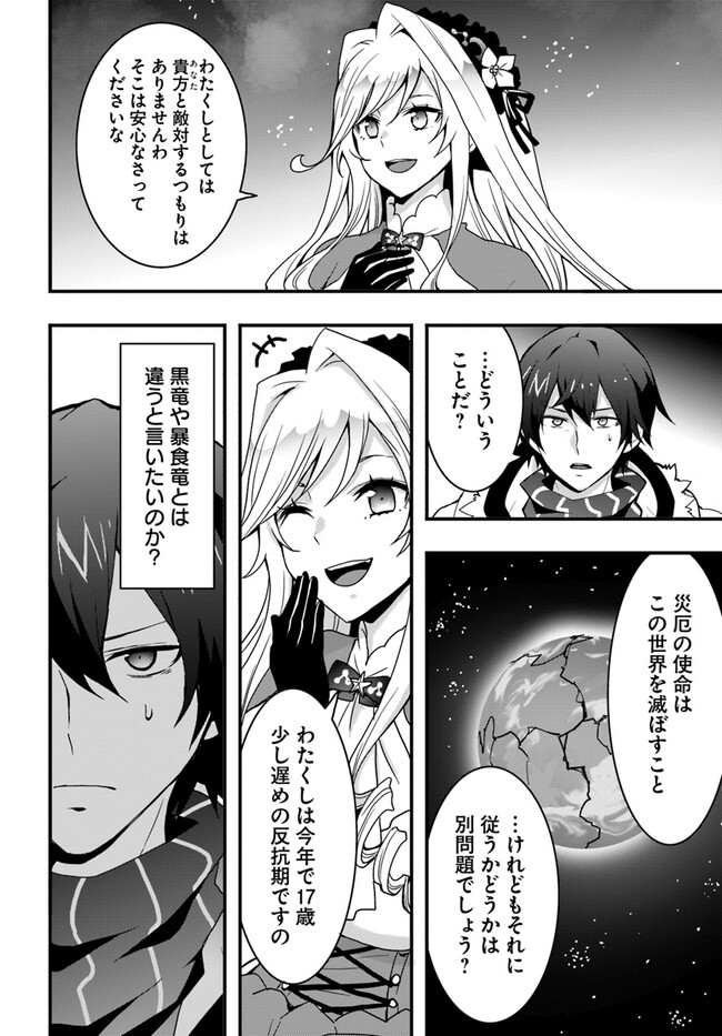 Isekai de Te ni Ireta Seisan Skill wa Saikyou datta You desu Chap 33 - Next Chap 34