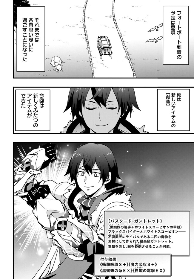 Isekai de Te ni Ireta Seisan Skill wa Saikyou datta You desu Chap 34 - Next Chap 35