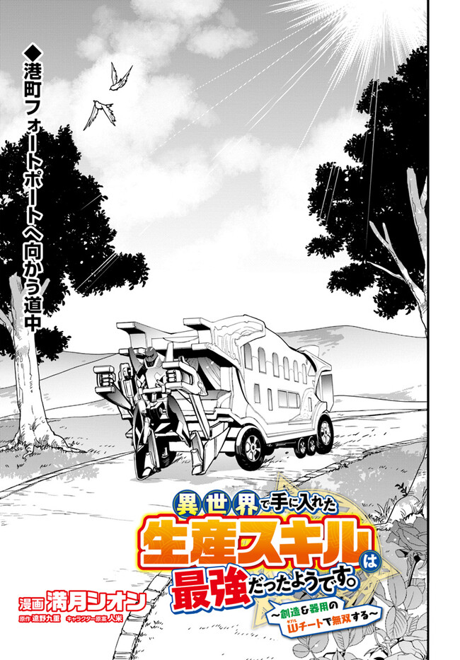 Isekai de Te ni Ireta Seisan Skill wa Saikyou datta You desu Chap 34 - Next Chap 35