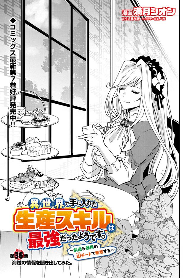 Isekai de Te ni Ireta Seisan Skill wa Saikyou datta You desu Chap 36 - Next Chap 37