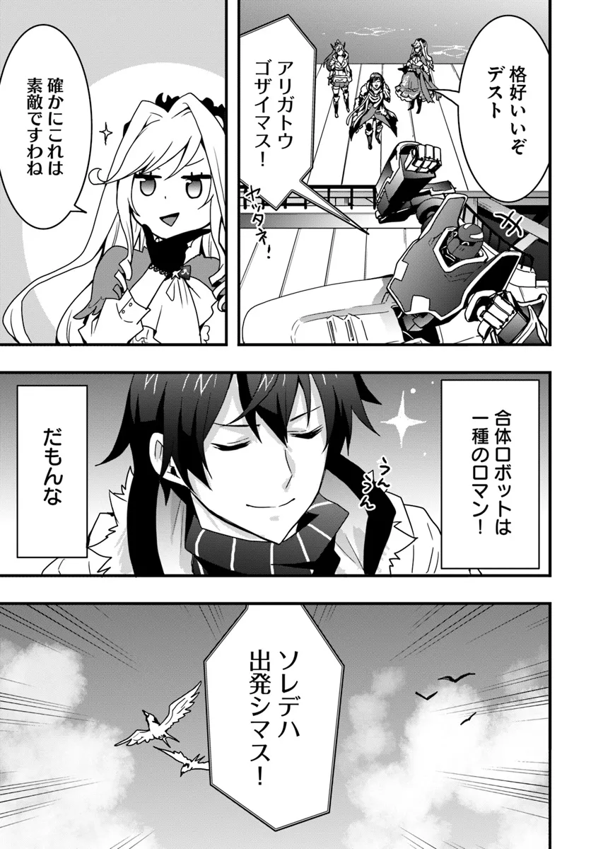 Isekai de Te ni Ireta Seisan Skill wa Saikyou datta You desu Chap 37 - Next Chap 38