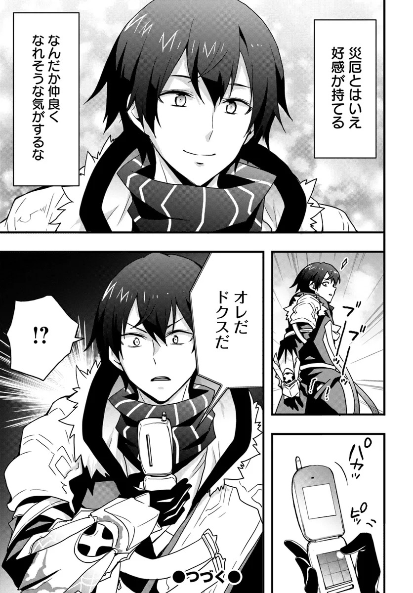 Isekai de Te ni Ireta Seisan Skill wa Saikyou datta You desu Chap 37 - Next Chap 38