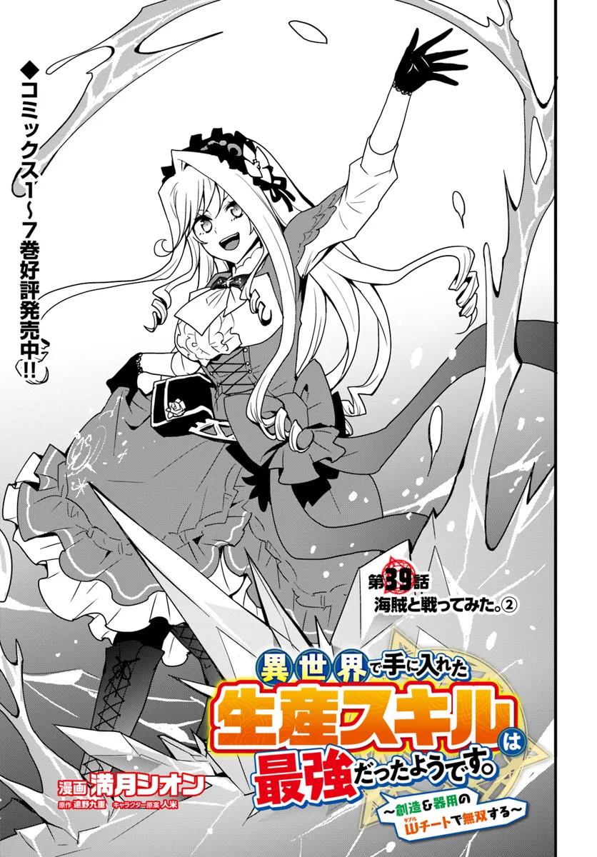 Isekai de Te ni Ireta Seisan Skill wa Saikyou datta You desu Chap 39 - Next Chap 40