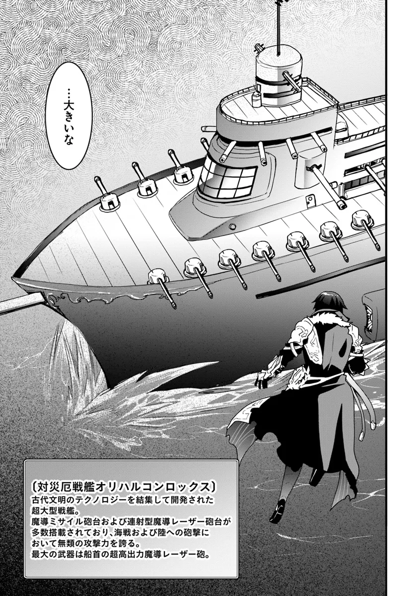Isekai de Te ni Ireta Seisan Skill wa Saikyou datta You desu Chap 39 - Next Chap 40