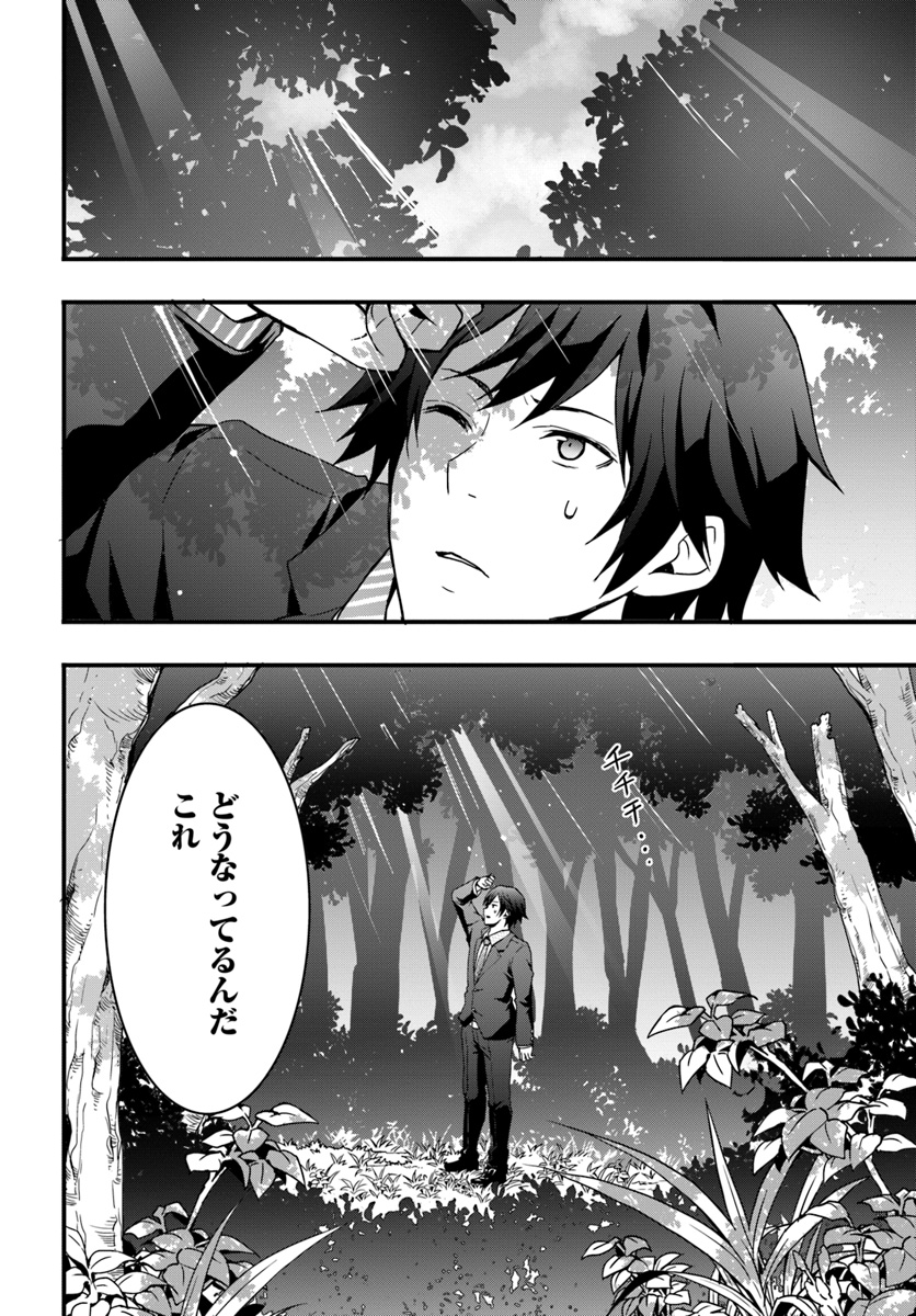 Isekai de Te ni Ireta Seisan Skill wa Saikyou datta You desu Chap 1 - Next Chap 2