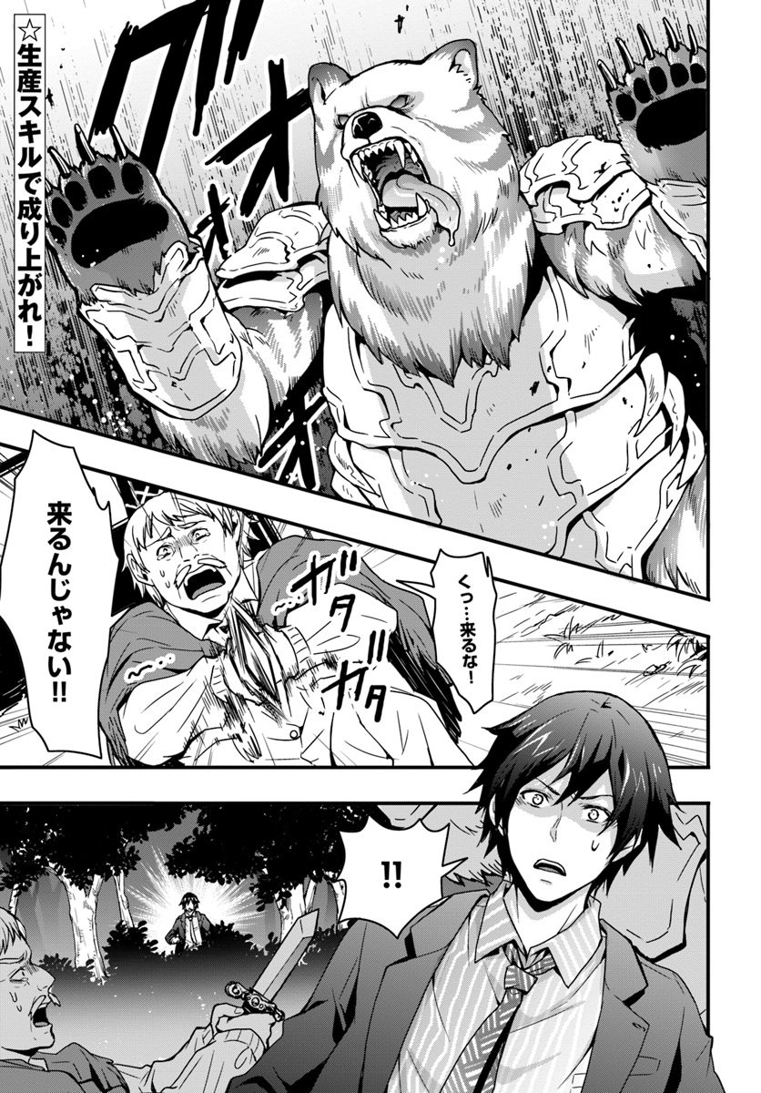 Isekai de Te ni Ireta Seisan Skill wa Saikyou datta You desu Chap 1 - Next Chap 2