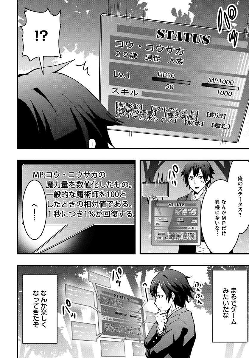 Isekai de Te ni Ireta Seisan Skill wa Saikyou datta You desu Chap 1 - Next Chap 2