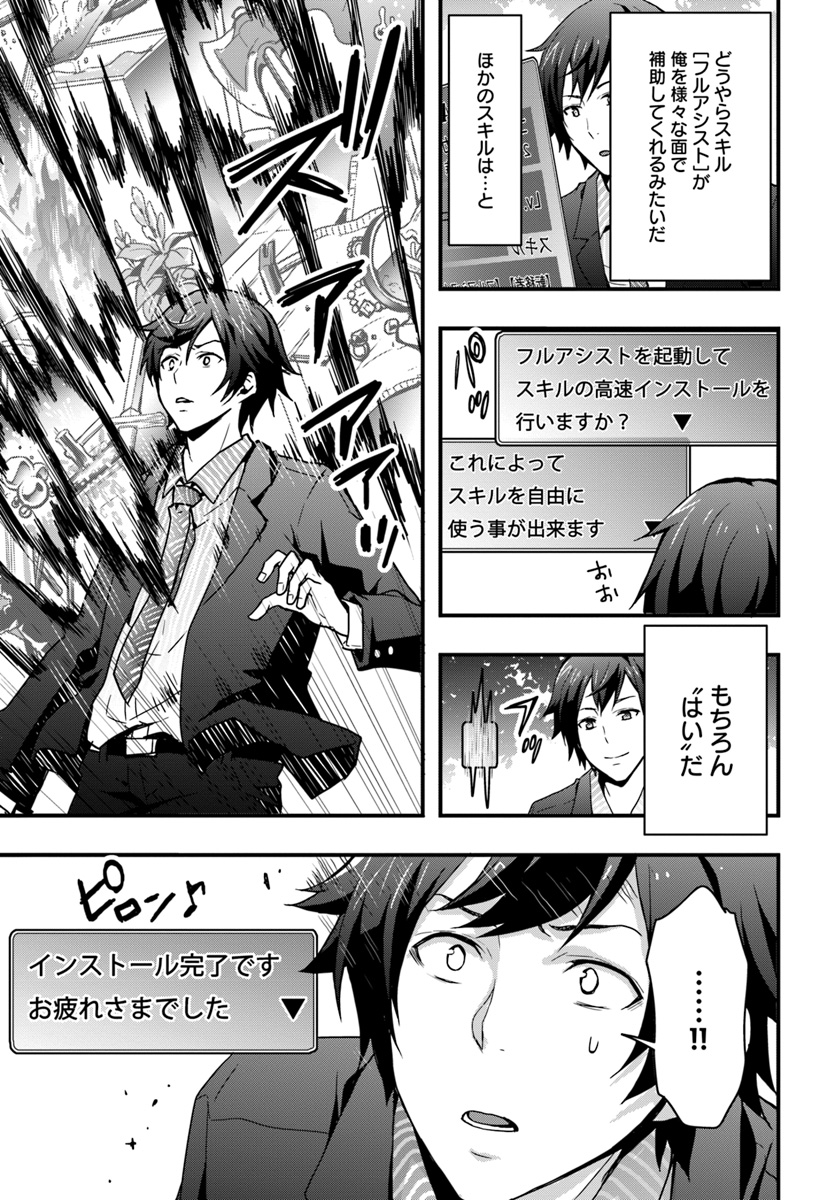 Isekai de Te ni Ireta Seisan Skill wa Saikyou datta You desu Chap 1 - Next Chap 2