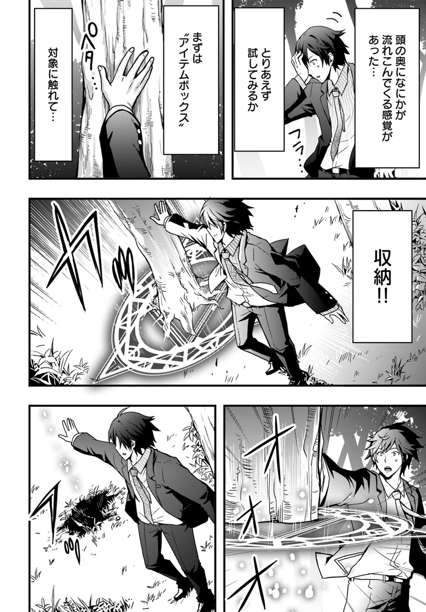 Isekai de Te ni Ireta Seisan Skill wa Saikyou datta You desu Chap 1 - Next Chap 2