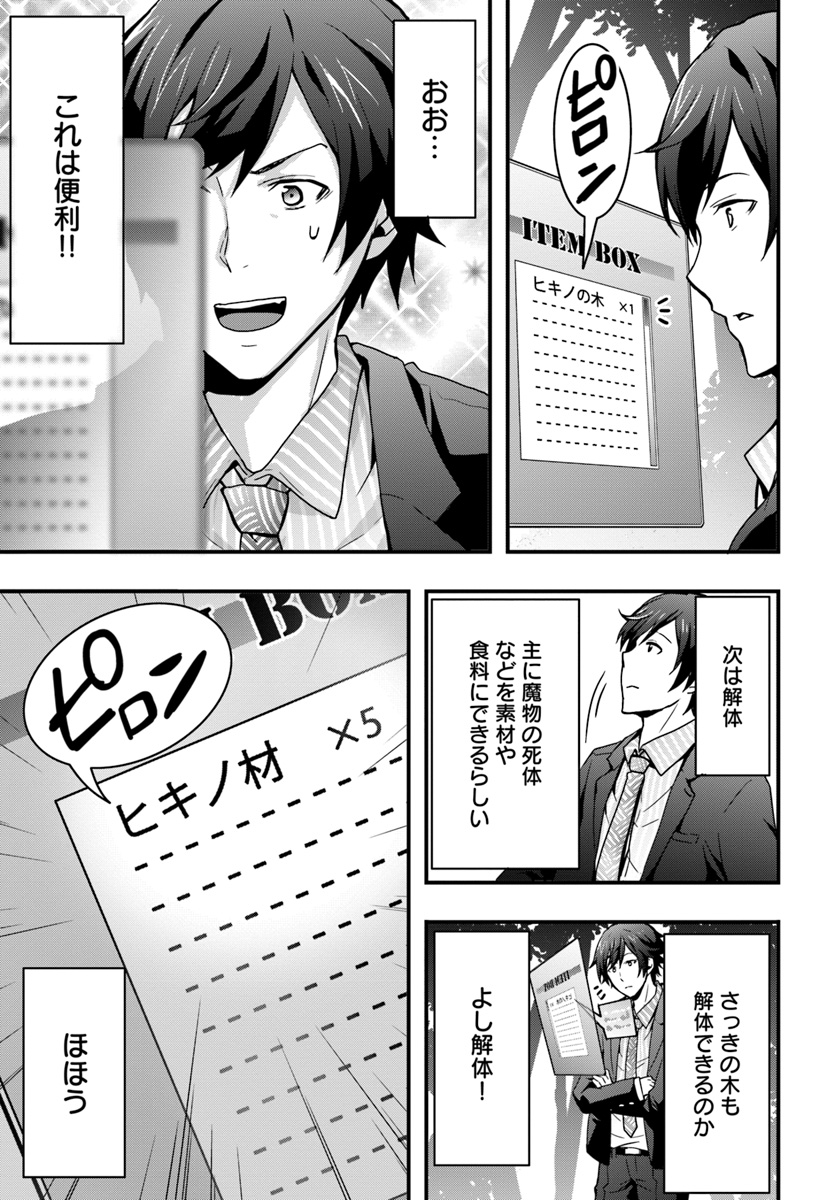 Isekai de Te ni Ireta Seisan Skill wa Saikyou datta You desu Chap 1 - Next Chap 2