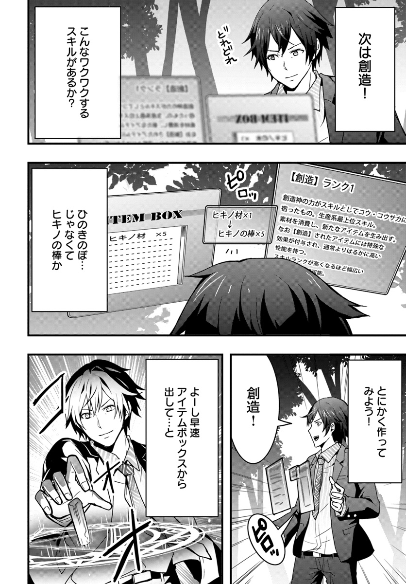 Isekai de Te ni Ireta Seisan Skill wa Saikyou datta You desu Chap 1 - Next Chap 2