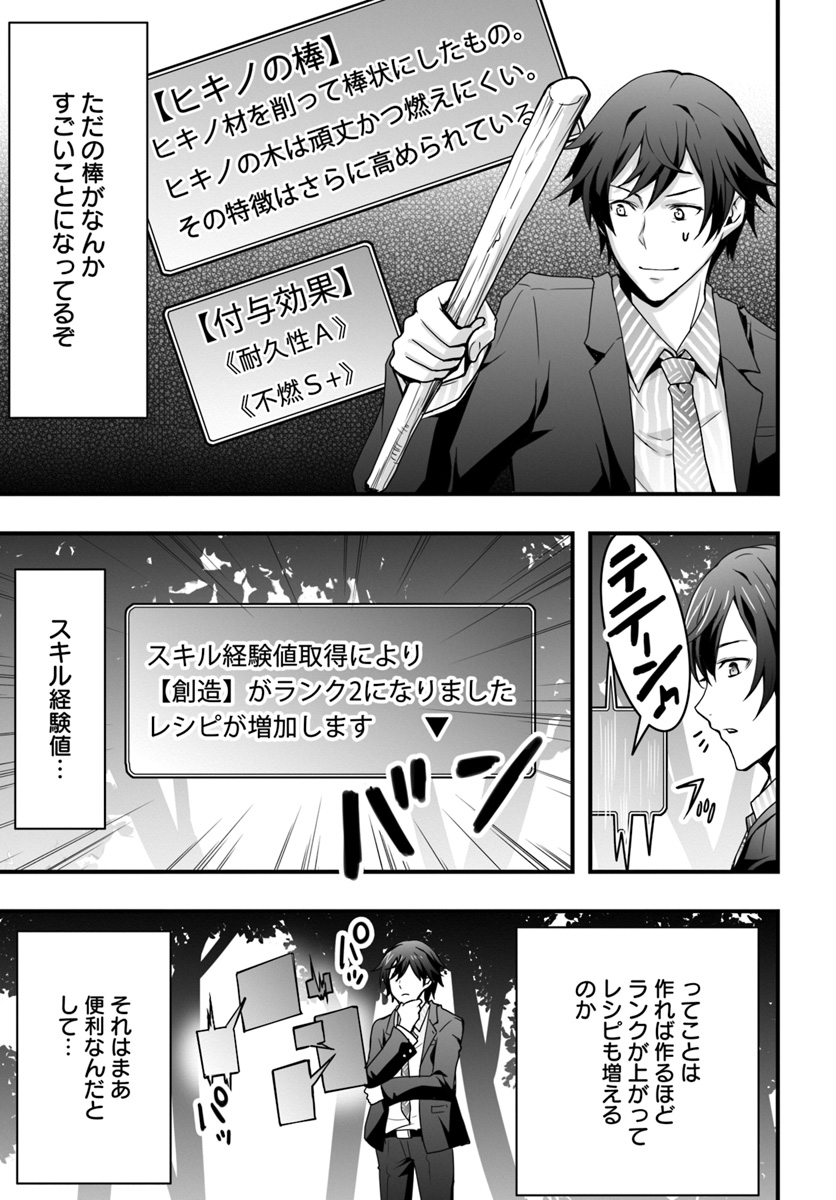 Isekai de Te ni Ireta Seisan Skill wa Saikyou datta You desu Chap 1 - Next Chap 2