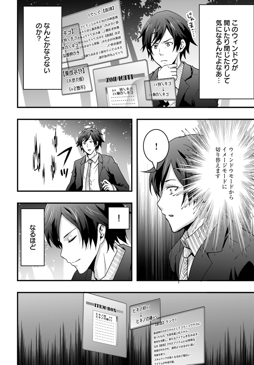 Isekai de Te ni Ireta Seisan Skill wa Saikyou datta You desu Chap 1 - Next Chap 2