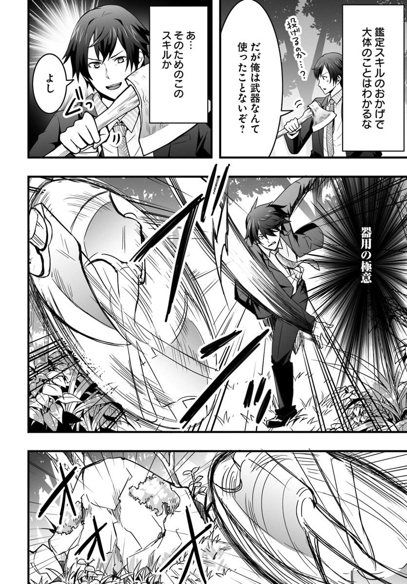 Isekai de Te ni Ireta Seisan Skill wa Saikyou datta You desu Chap 1 - Next Chap 2