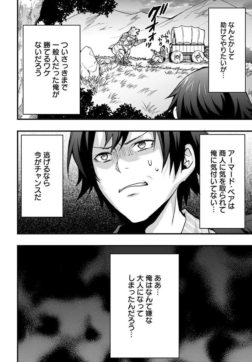 Isekai de Te ni Ireta Seisan Skill wa Saikyou datta You desu Chap 1 - Next Chap 2