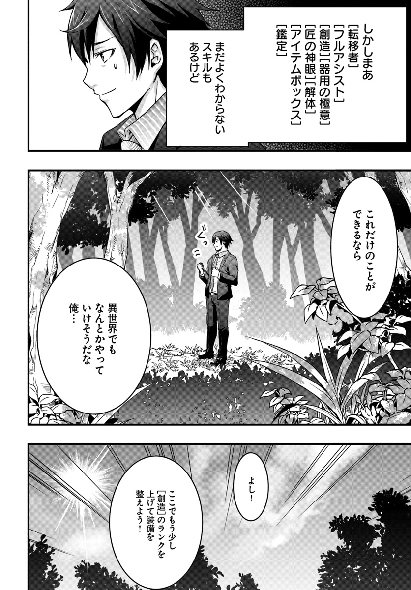 Isekai de Te ni Ireta Seisan Skill wa Saikyou datta You desu Chap 1 - Next Chap 2