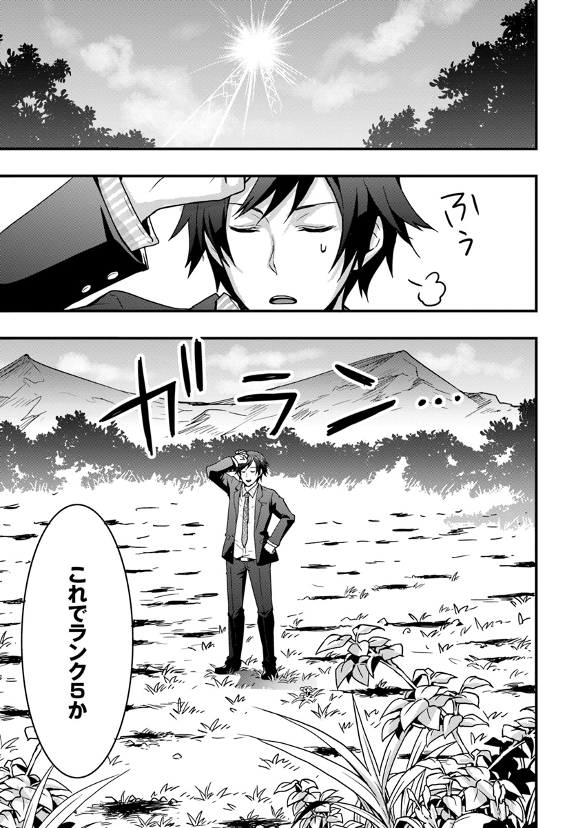 Isekai de Te ni Ireta Seisan Skill wa Saikyou datta You desu Chap 1 - Next Chap 2