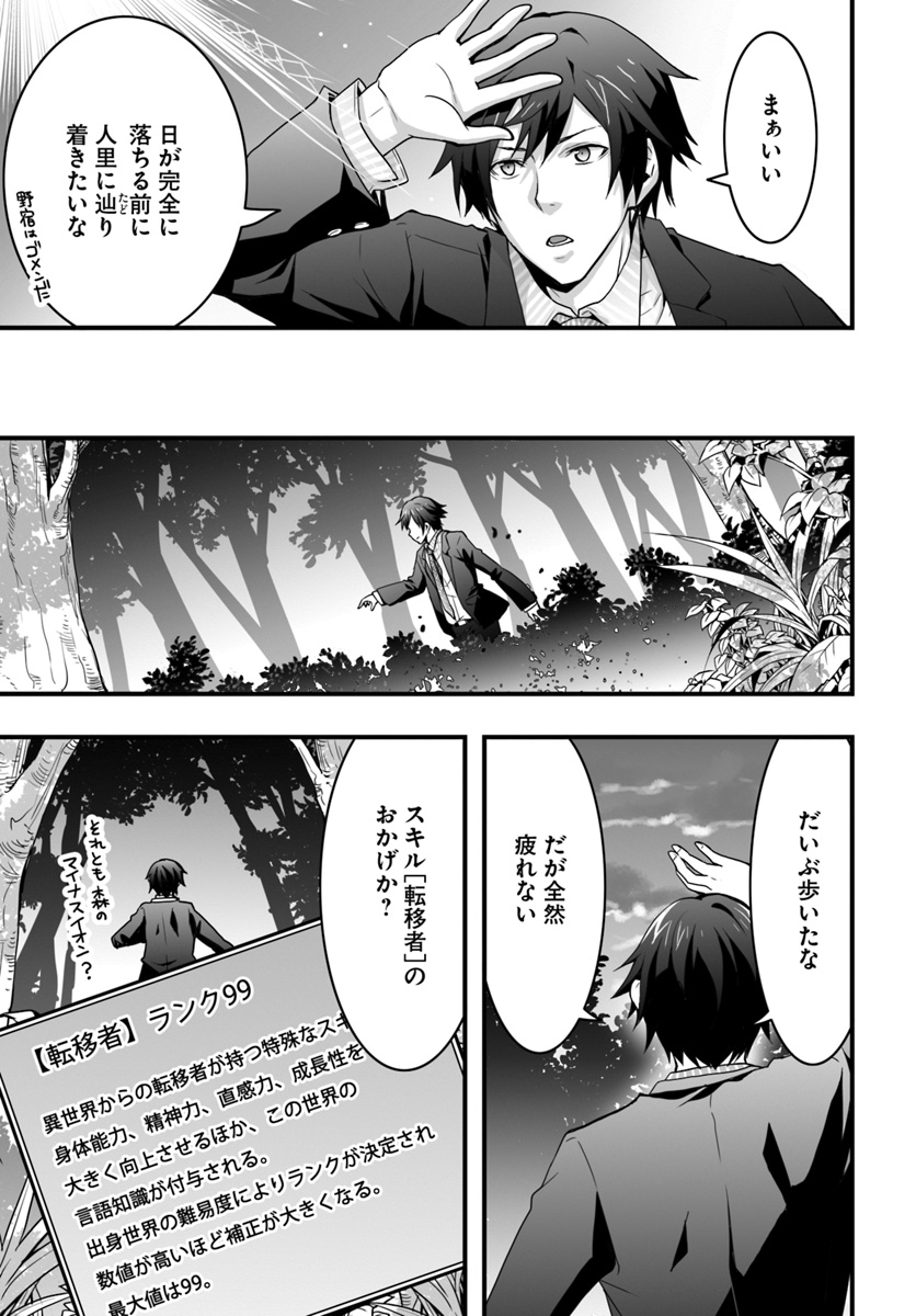 Isekai de Te ni Ireta Seisan Skill wa Saikyou datta You desu Chap 1 - Next Chap 2