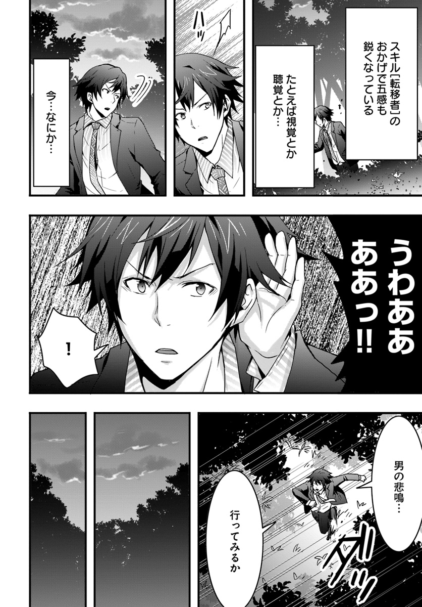 Isekai de Te ni Ireta Seisan Skill wa Saikyou datta You desu Chap 1 - Next Chap 2