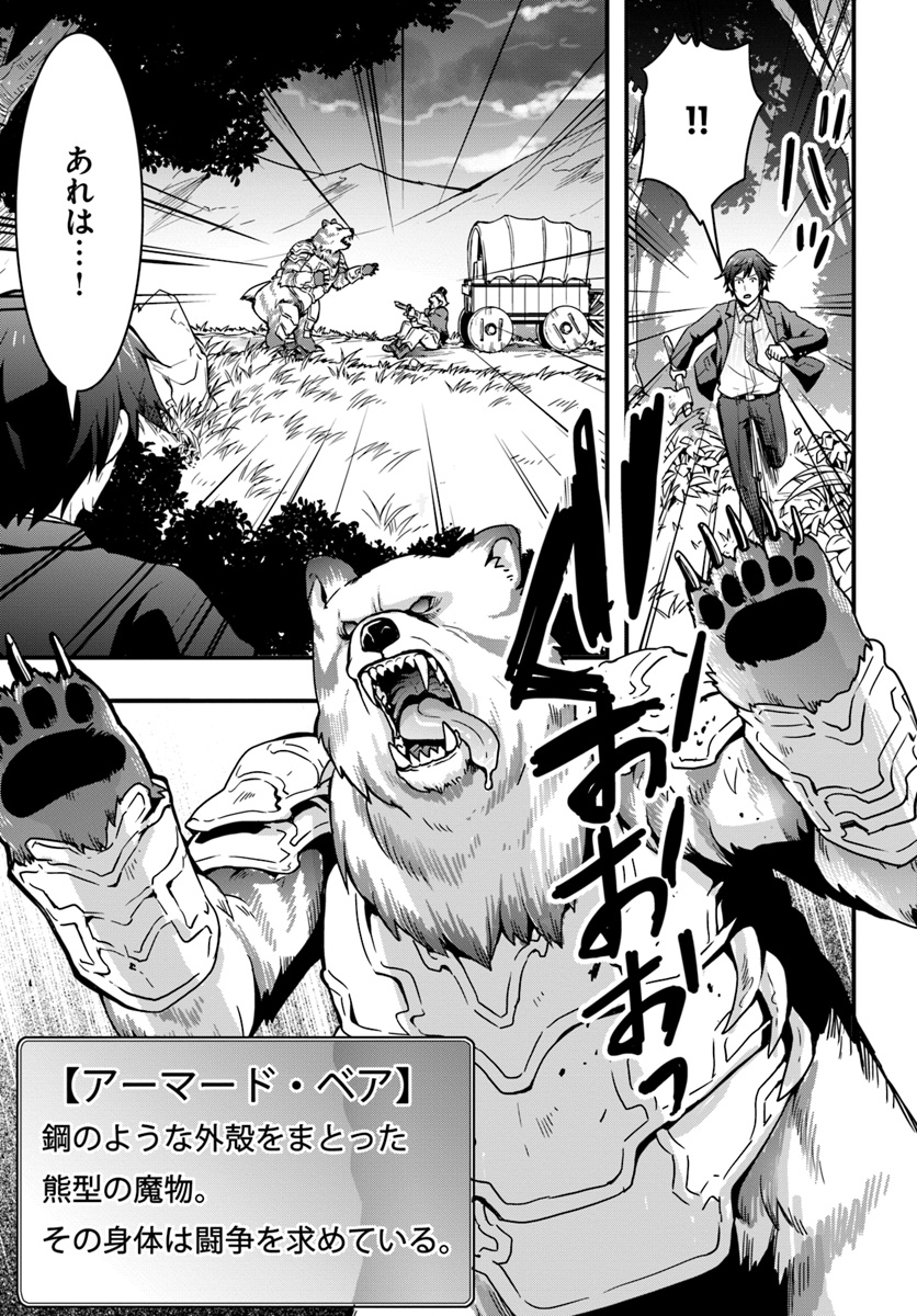 Isekai de Te ni Ireta Seisan Skill wa Saikyou datta You desu Chap 1 - Next Chap 2