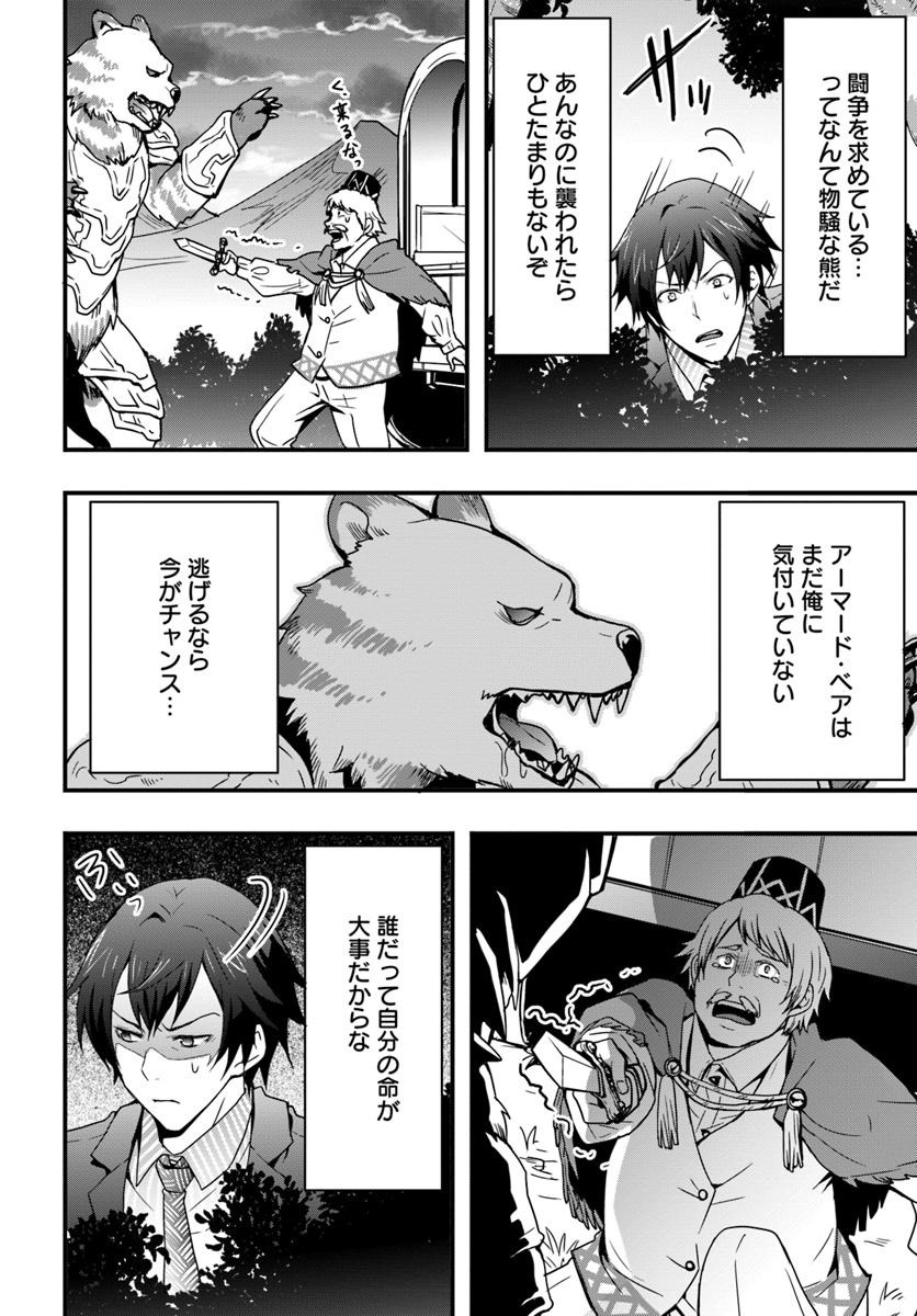 Isekai de Te ni Ireta Seisan Skill wa Saikyou datta You desu Chap 1 - Next Chap 2