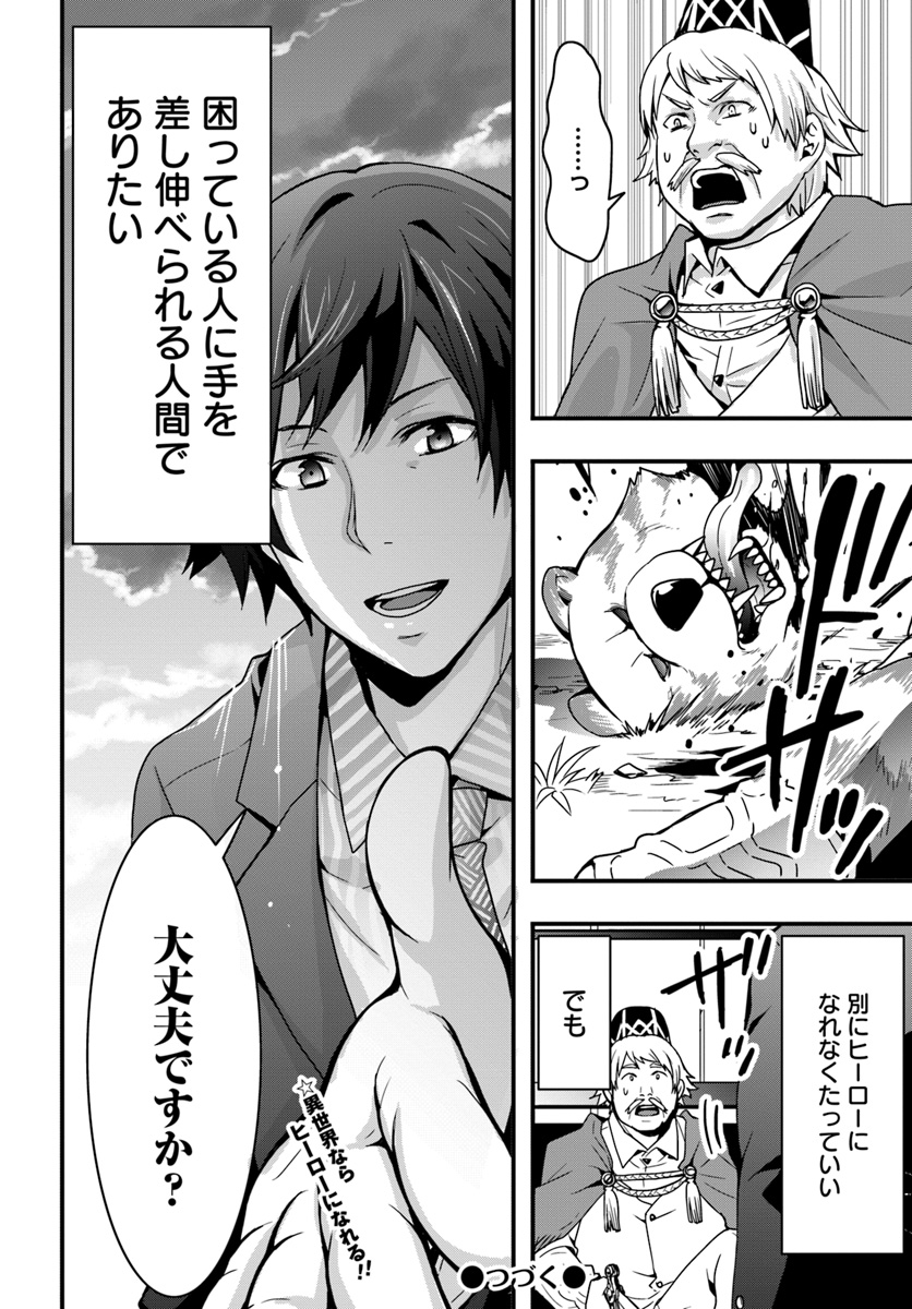 Isekai de Te ni Ireta Seisan Skill wa Saikyou datta You desu Chap 1 - Next Chap 2