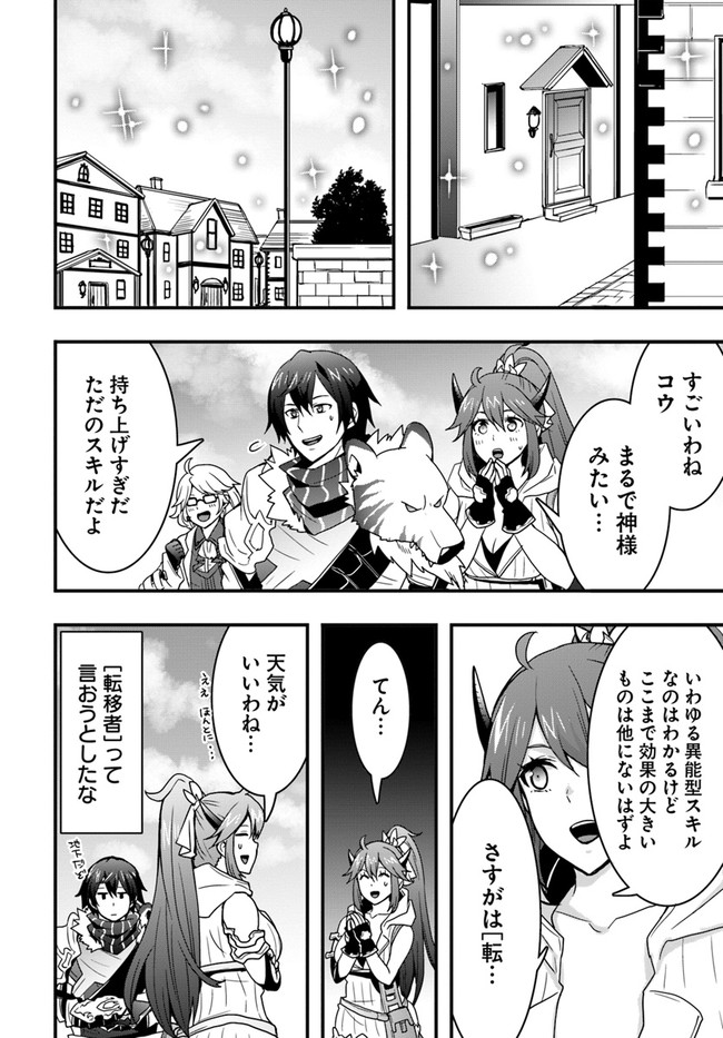 Isekai de Te ni Ireta Seisan Skill wa Saikyou datta You desu Chap 10 - Next Chap 11